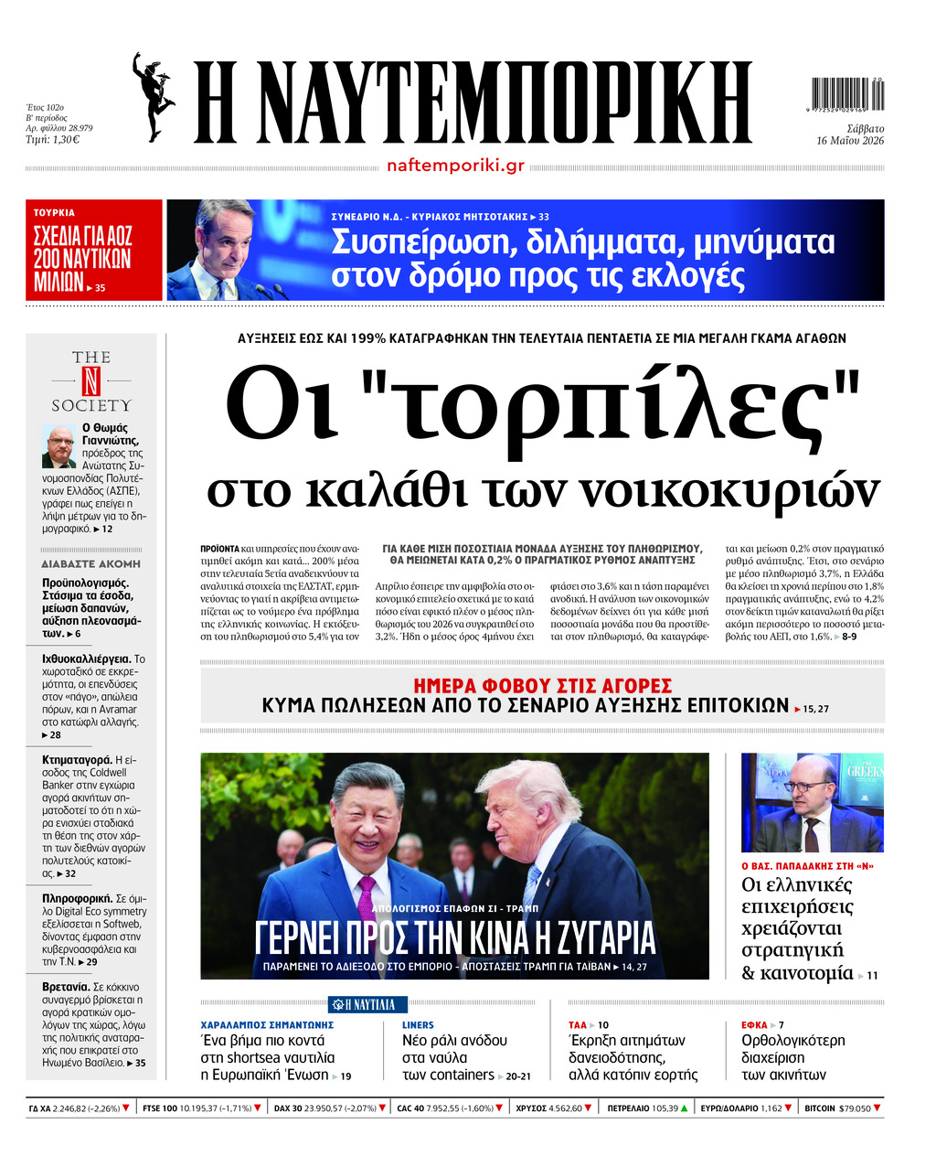 Η ΝΑΥΤΕΜΠΟΡΙΚΗ